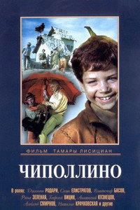 Постер фильма «Чиполлино (1973)» — (3 из 5)