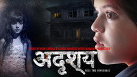 «अदृश्य (2017)» — обои к фильму #1