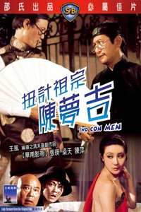 Постер фильма «Niu ji zu zong Chen Mengji (1975)» — (2 из 3)