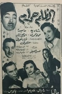 الظلم حرام (1954)