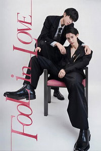 Fool in Love - 2026 Fool in Love - 2026