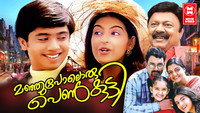 «Manjupoloru Penkutti (2004)» — обои к фильму #1