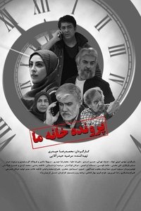 Poster de Prvandeye Khane Ma