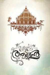 Poster de ആമേൻ