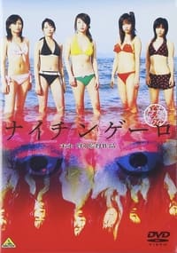 ナイチンゲーロ (2006)