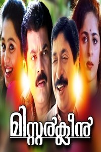 മിസ്റ്റർ ക്ലീൻ (1996)