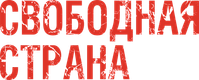 Логотип фильма «Свободная страна (2019)» — (1 из 17)