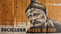 «Последний месяц осени (1965)» — обои к фильму #1