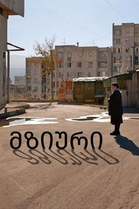 Imagem do Filme მზიური