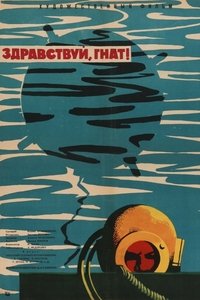 Poster de Здравствуй, Гнат!