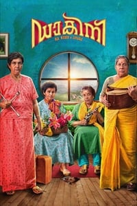 ഡാകിനി (2018)