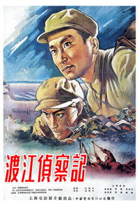 Постер фильма «Разведка за рекой (1954)» — (1 из 6)
