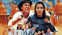 Police story 3 - Supercop
