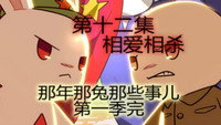Episode 12