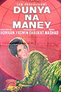Dunya Na Manay (1971) subtitle poster