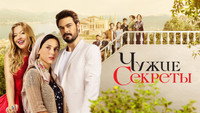 «Чужие секреты (2023-2024)» — обои к сериалу #4