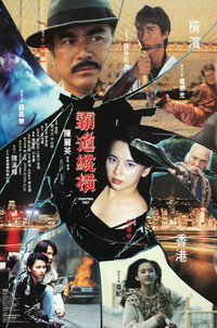 Постер фильма «Бойцовский кулак (1992)» — (2 из 2)