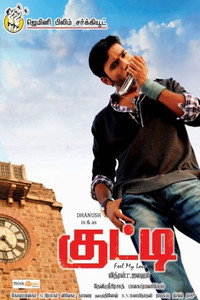 Постер фильма «Кутти (2010)» — (1 из 4)