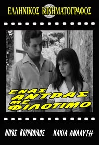 Το χαμίνι (1960)