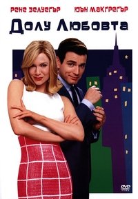 Down with Love poster