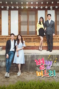 Poster de 별별 며느리