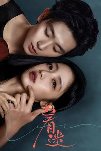 Fascination (2026) subtitle poster