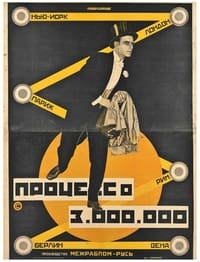 Постер фильма «Процесс о трех миллионах (1926)» — (2 из 3)
