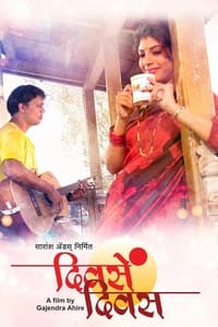 दिवसें  दिवस (2006)