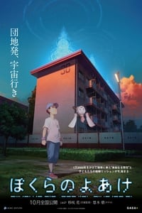 Poster de Bokura no Yoake