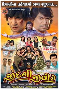 Jindagi Jivi Le (2023) Gujarati WEB-DL Full Movie 480p [450MB] | 720p [1.2GB] | 1080p [2.8GB]