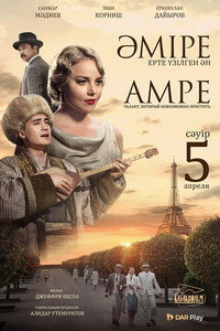 Постер фильма «Амре (2018)» — (2 из 3)
