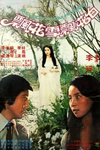 白花飄雪花飄 (1977)
