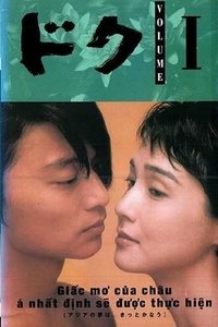 ドク (1996)