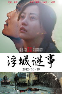 Pôster de 浮城谜事