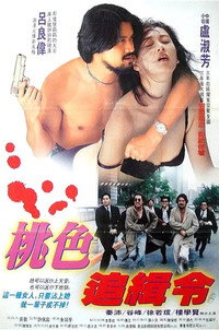 Постер фильма «Кровавое братство (1994)» — (1 из 3)
