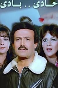 حادي بادي (1984)