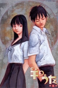copertina serie tv Hitsuji+no+Uta 2003