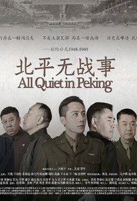 Постер сериала «В Пекине всё спокойно (2014)» — (3 из 17)