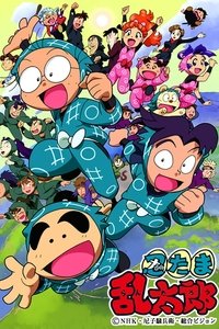 Poster de 忍たま乱太郎