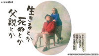 «Ikiru Toka Shinu Toka Chichioya Toka (2021)» — обои к сериалу #2