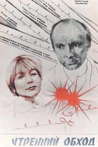 Постер фильма «Утренний обход (1979)» — (2 из 3)