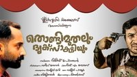 Thondimuthalum Driksakshiyum