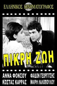 Πικρή ζωή (1965)