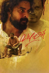 Постер фильма «Vazhakku (2022)» — (2 из 3)