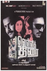 வெள்ளித்திரை (2008)