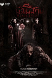 ផ្ទះជើងកប (2023) poster