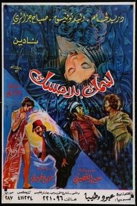 سمك بلا حسك (1978)