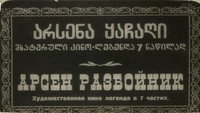 «Разбойник Арсен (1923)» — обои к фильму #1