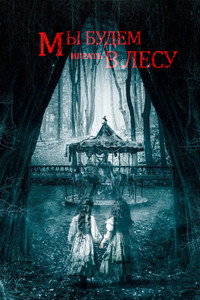 Постер фильма «Астрал. Поместье ужаса (2024)» — (2 из 3)