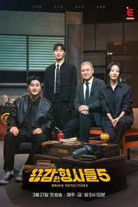 Brave Detectives - Season 5 Episode Guide